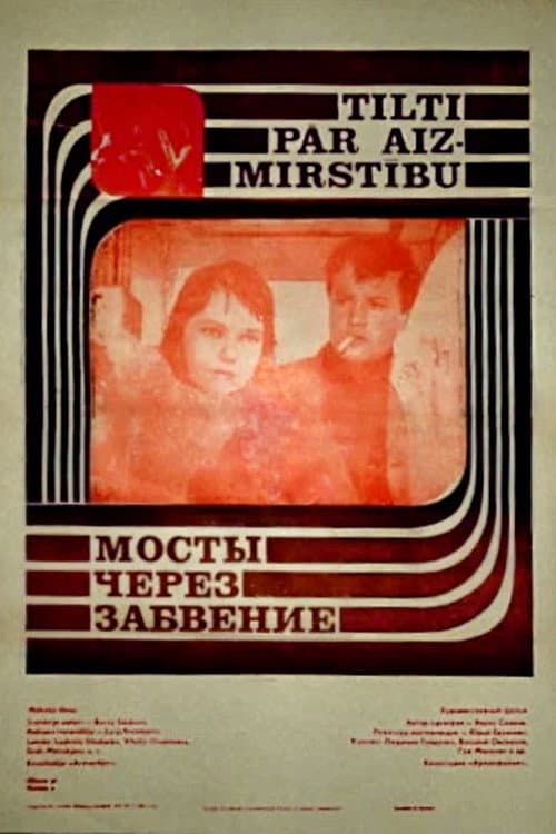 Постер: Мосты через забвение