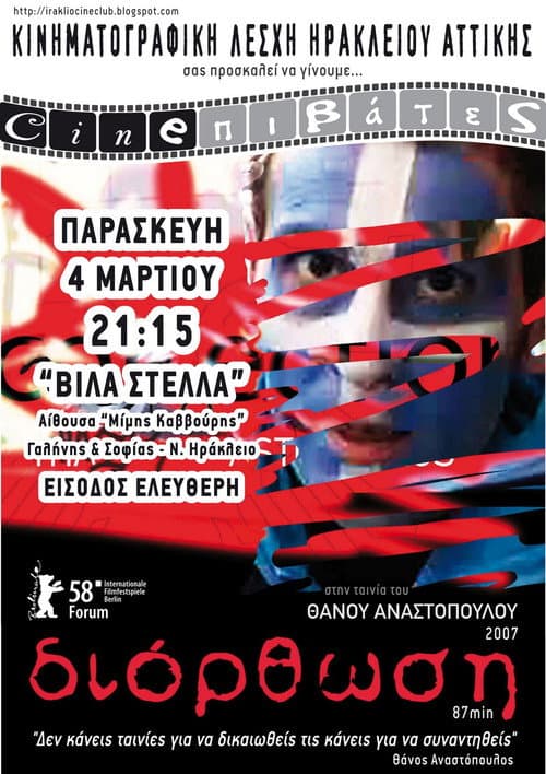 Постер: Διόρθωση