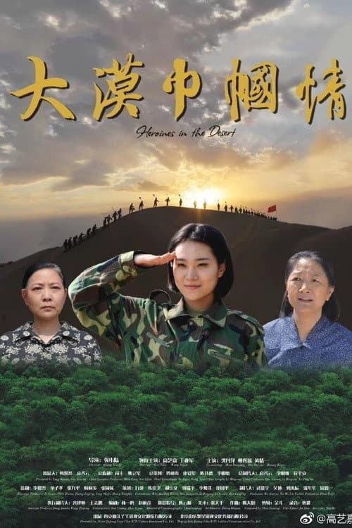 Постер: Heroines in the Desert