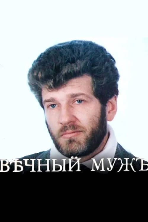 Постер 2