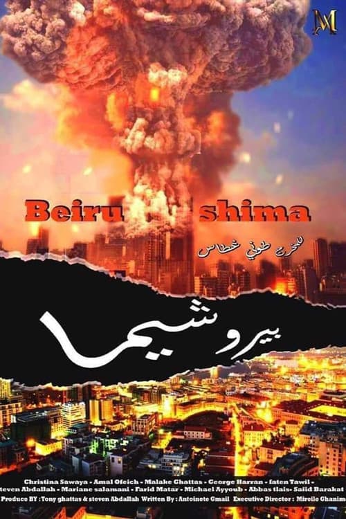 Постер: Beirushima