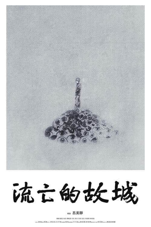 Постер: A Poet in Exile
