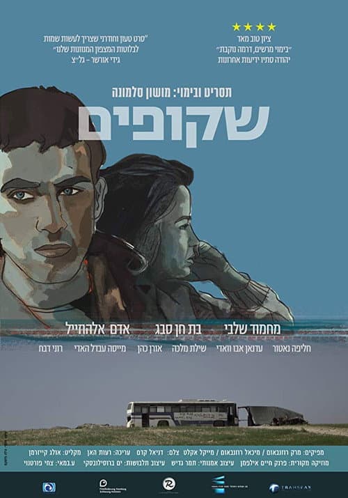 Постер: שקופים