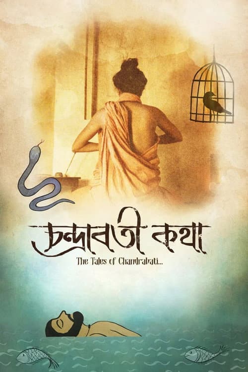 Постер: চন্দ্রাবতী কথা