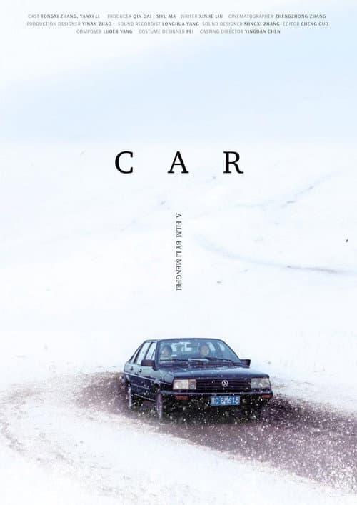 Постер: 车