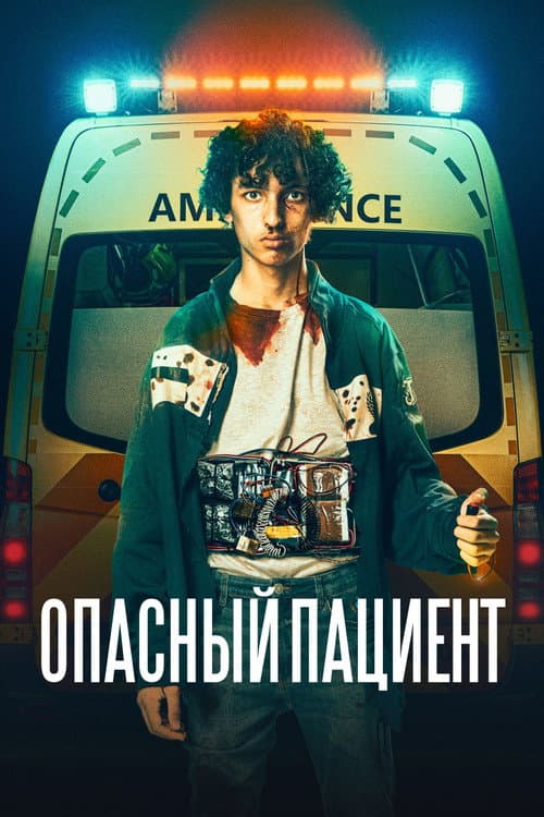 Постер 2