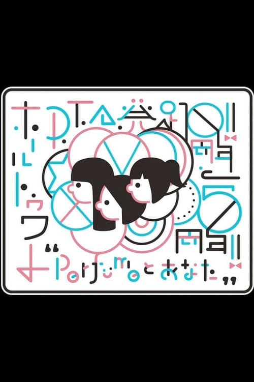 Постер: Perfume PTA Hall Tour "10th anniversary of PTA launch"