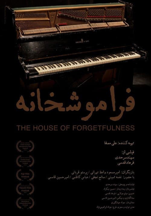 Постер: فراموشخانه Faramooshkhane