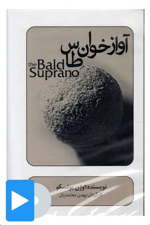 Постер: آواز خوان طاس