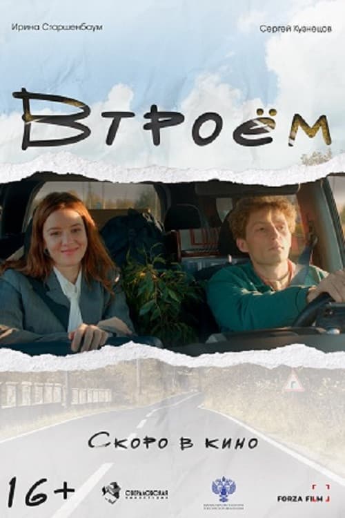 Постер 3
