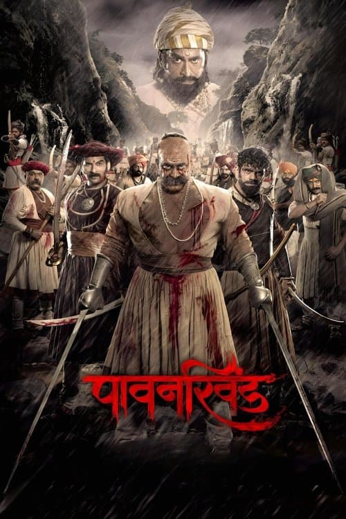 Постер: पावनखिंड