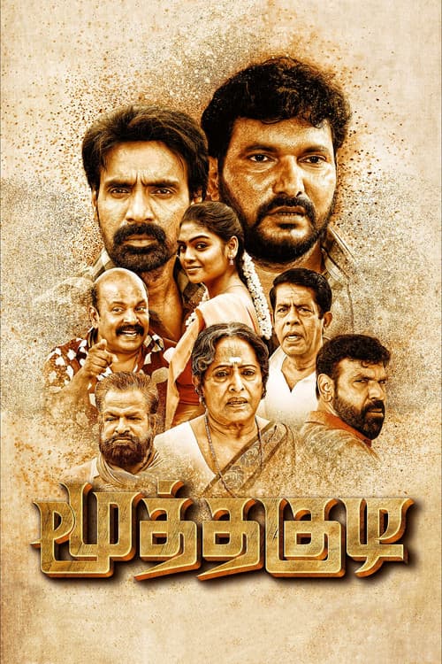 Постер: மூத்தகுடி