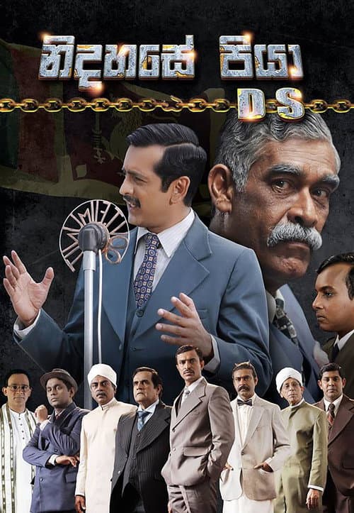Постер: නිදහසේ පියා DS