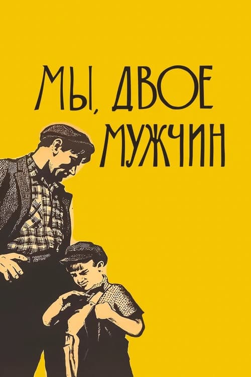 Постер 5