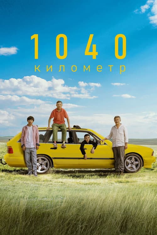 Постер 2
