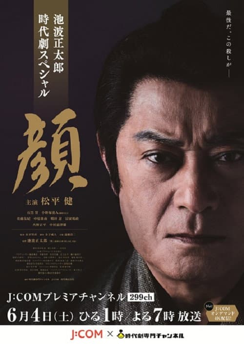 Постер: 顔