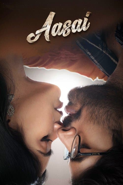 Постер: ஆசை