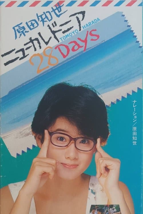 Постер: ニューカレドニア　28 Days