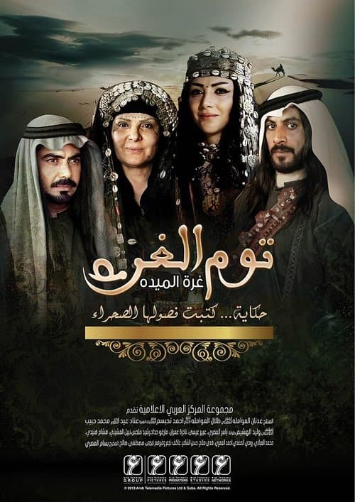 Постер: توم الغرة