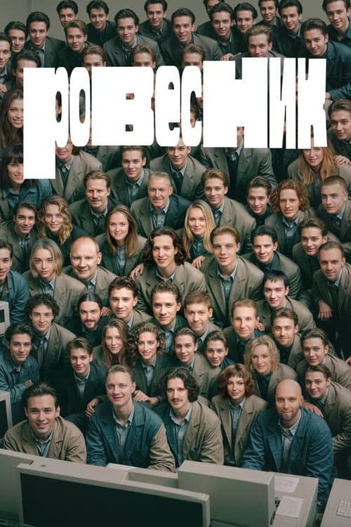 Постер 5