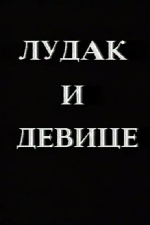 Постер: Ludak i device