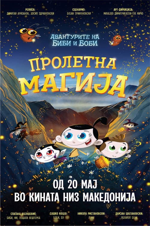 Постер: Биби и Боби: Пролетна магија