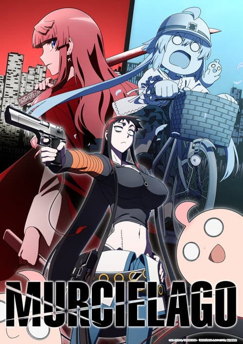 Постер: ムルシエラゴ