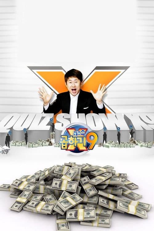 Постер: 퀴즈쇼 곱하기9