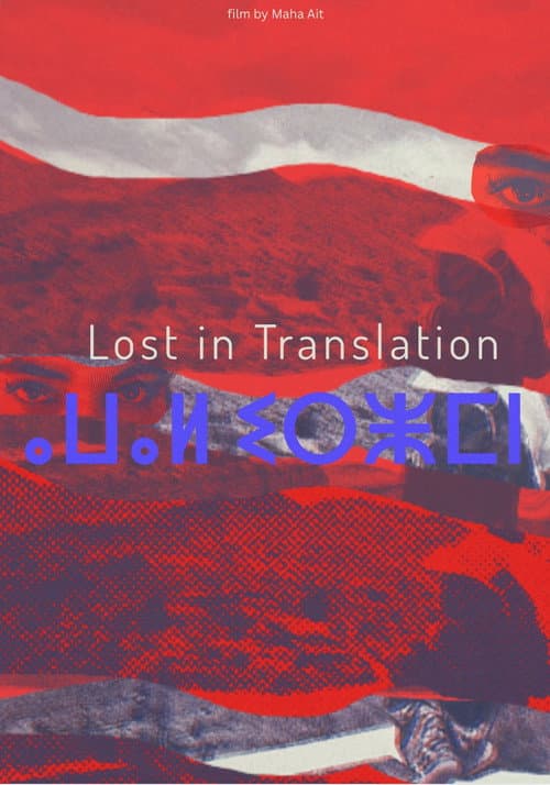 Постер: Lost in translation