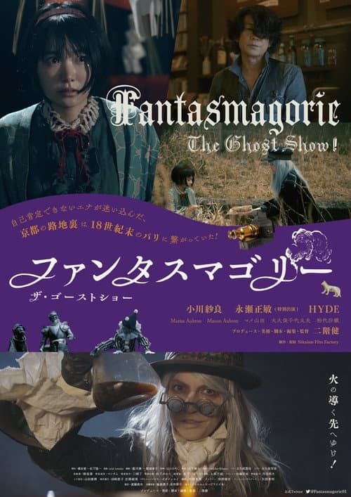 Постер: ファンタスマゴリー ザ・ゴーストショー