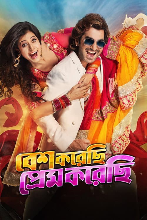 Постер: বেশ করেছি প্রেম করেছি