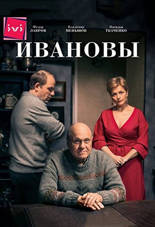 Постер: Ivanovy