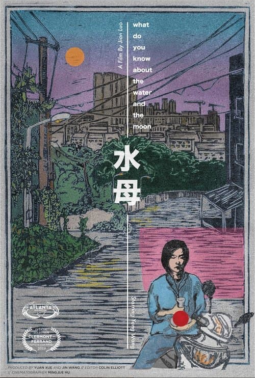 Постер: 水母