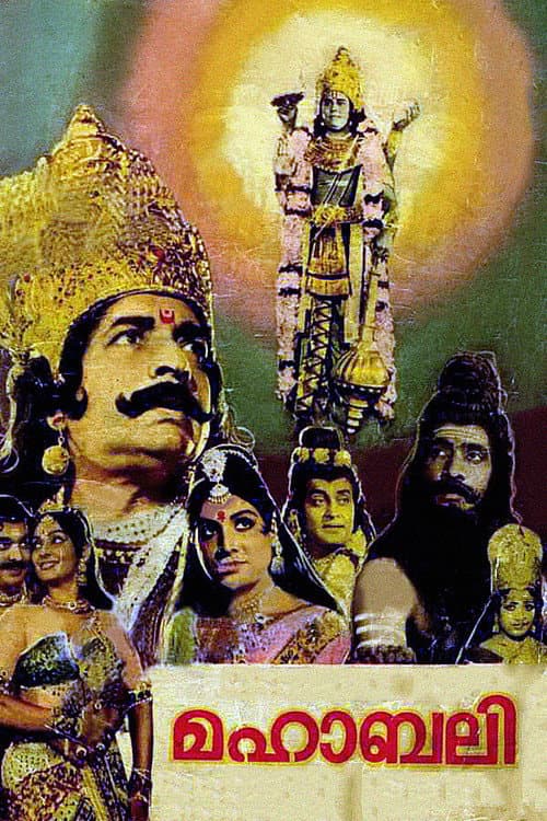 Постер: മഹാബലി