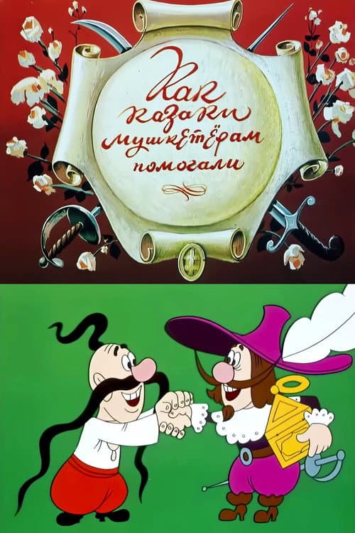 Постер 2