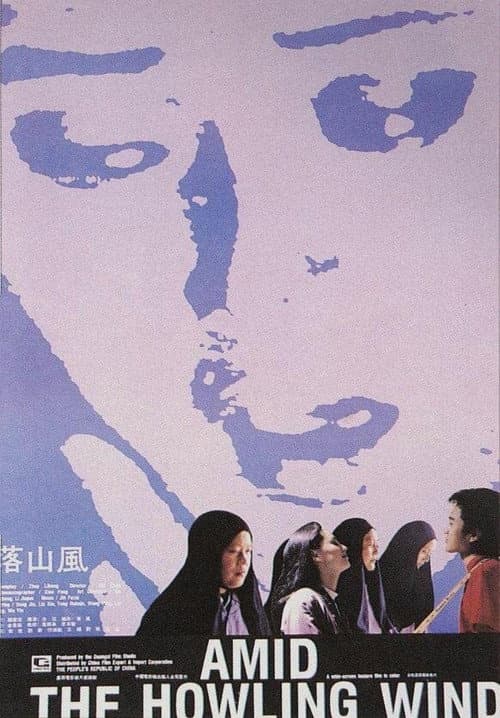 Постер: 落山风