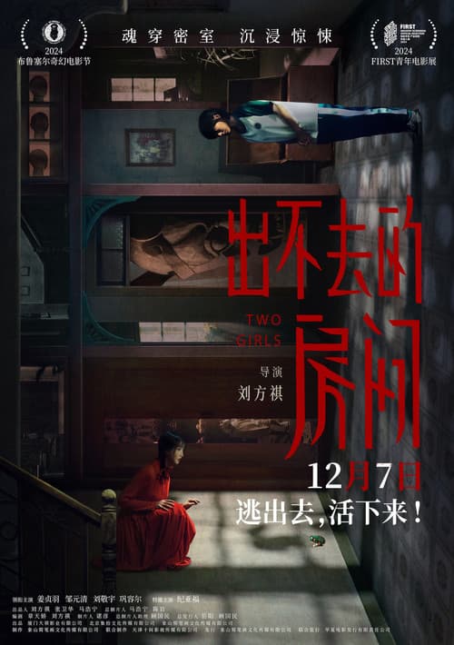 Постер: 出不去的房间