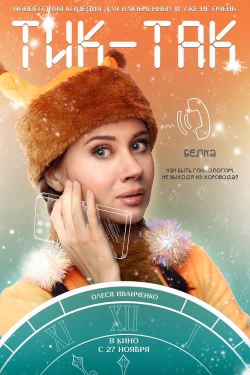 Постер 4