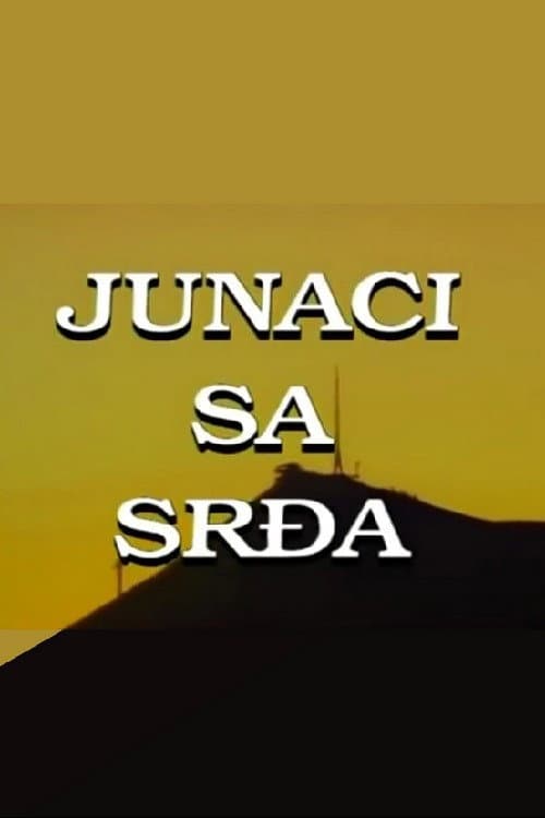 Постер: Junaci sa Srđa