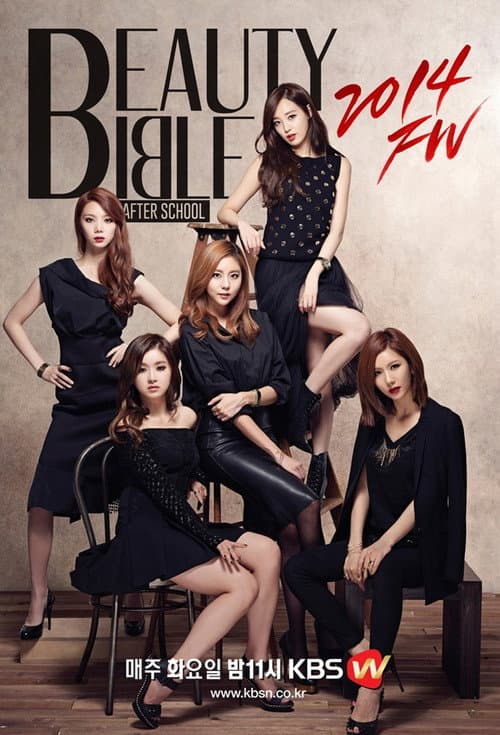 Постер: After School's Beauty Bible