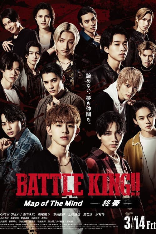 Постер: BATTLE KING!! Map of The Mind 終奏
