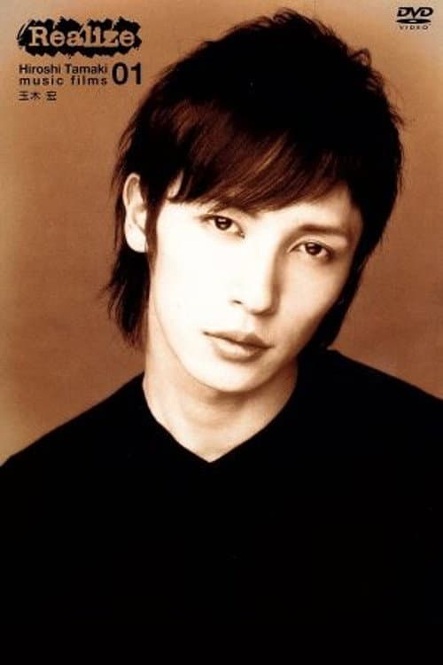 Постер: ｢Realize｣Tamaki Hiroshi music films 01