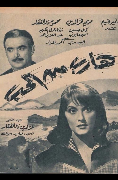 Постер: هارب من الحب