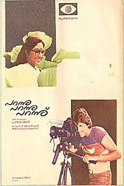Постер: പറന്നു പറന്നു പറന്നു