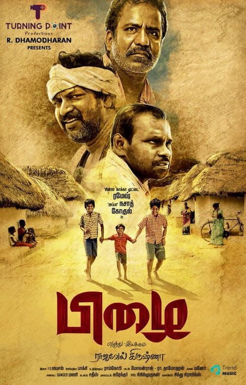 Постер: பிழை