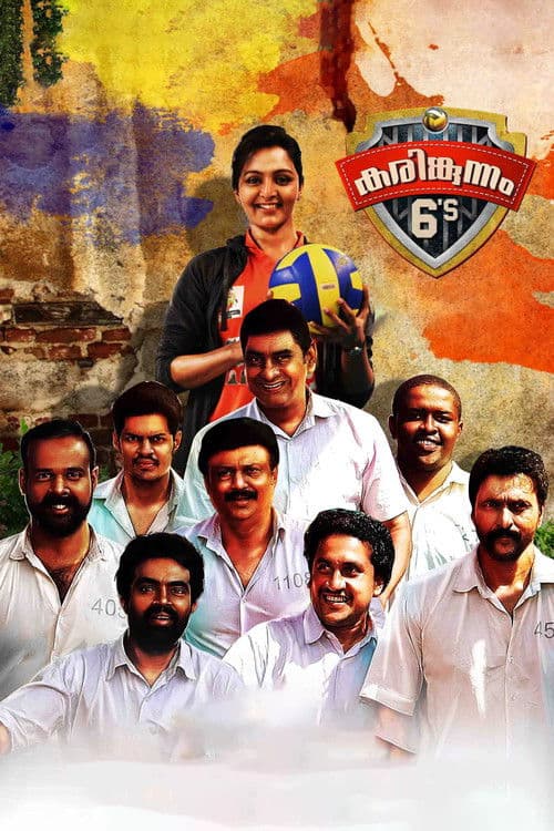 Постер: കരിങ്കുന്നം 6's