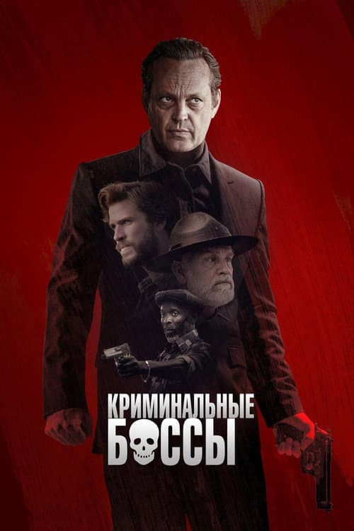 Постер: Криминальные боссы