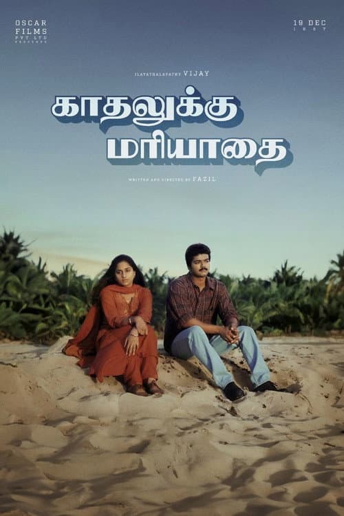 Постер: காதலுக்கு மரியாதை