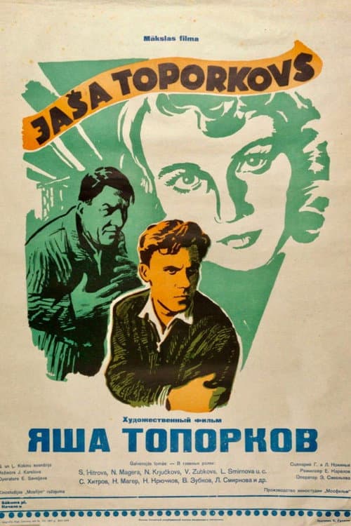 Постер 2