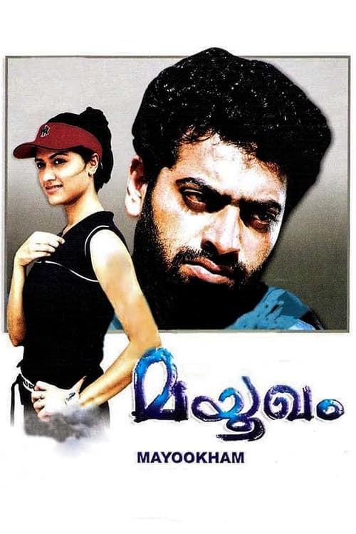 Постер: മയൂഖം